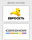 Другие способы оплаты